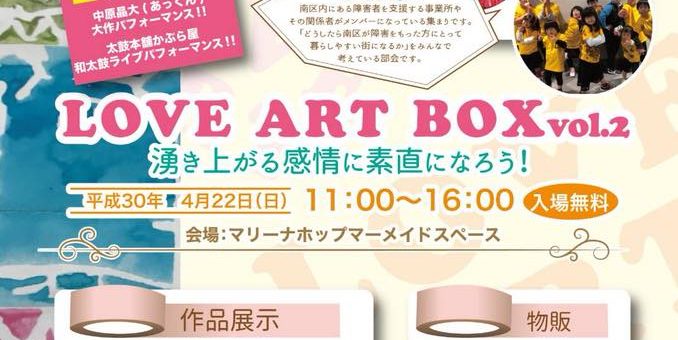 多機能型事業所 LOVE ART 主催イベント  LOVE ART BOX vol.2